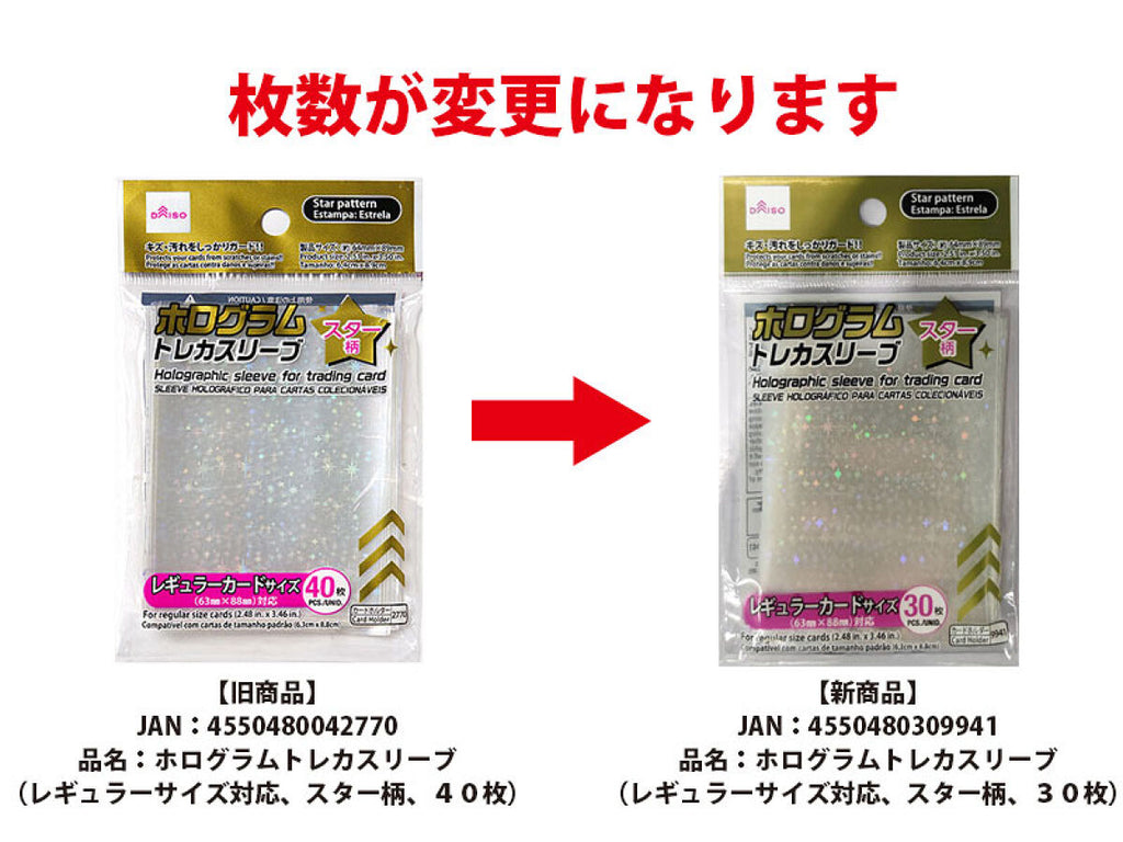 ホログラムトレカスリーブ（レギュラーサイズ対応、スター柄、30枚