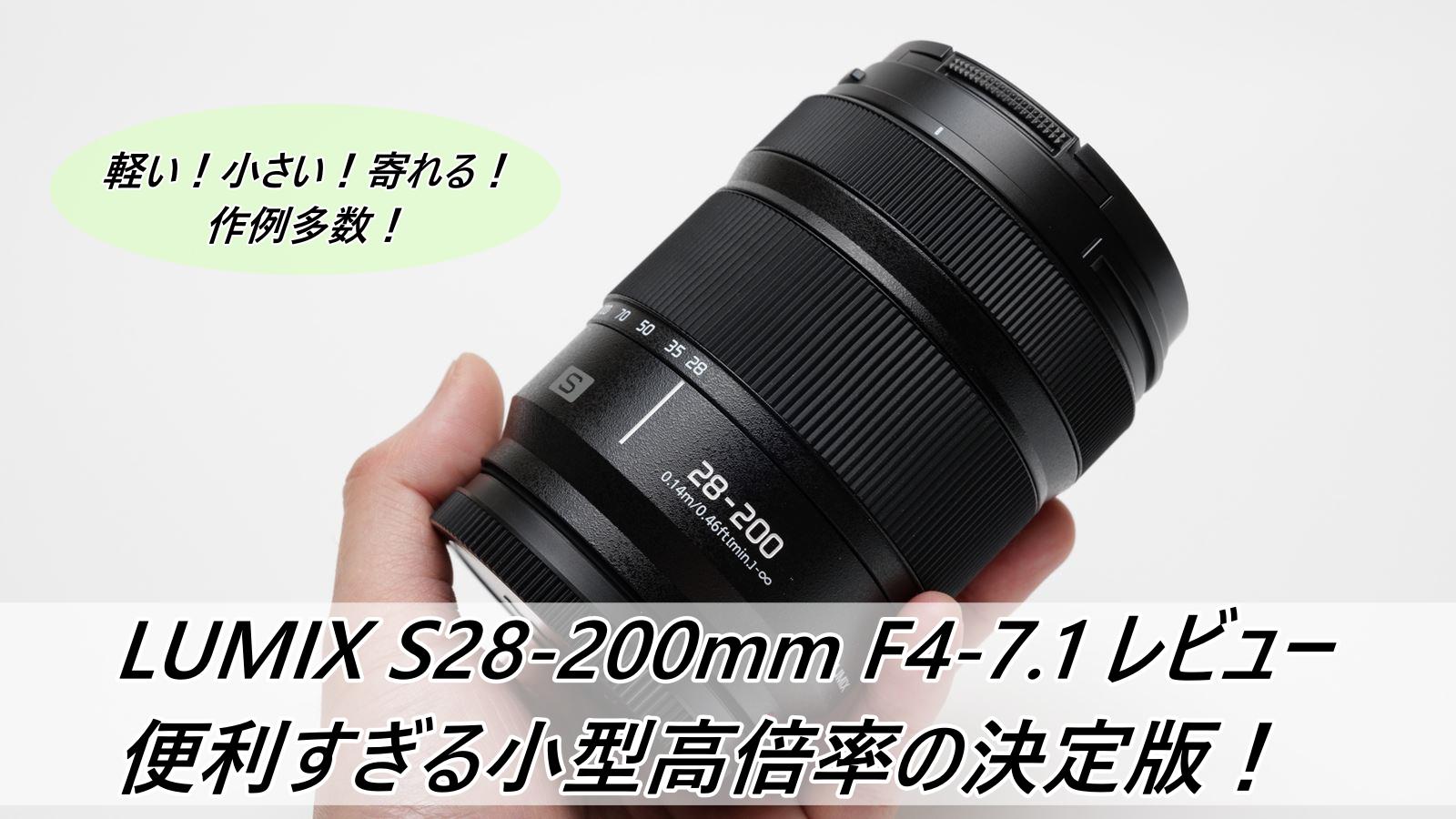 パナソニック LUMIX S 20-60mm F3.5-5.6 レビュー 新時代の標準ズーム