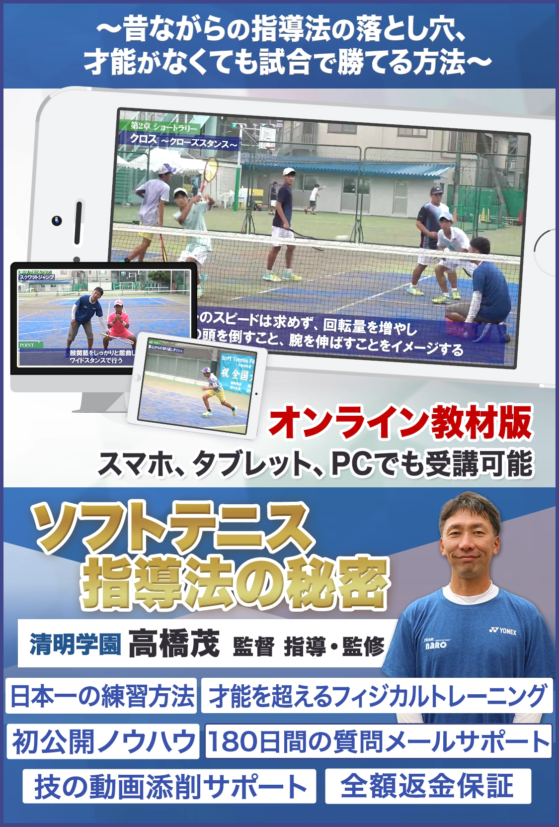 ソフトテニス指導法の秘密