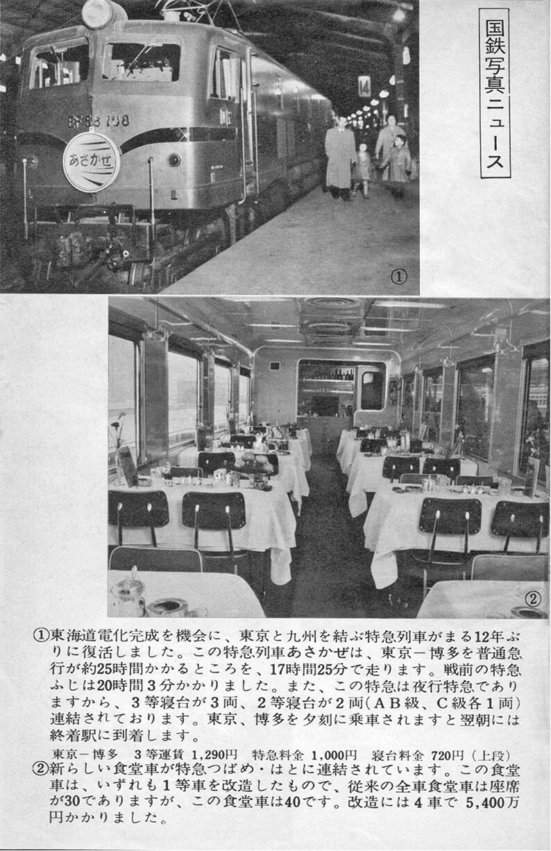 鉄道史と時刻表100年の歩み | JTB時刻表100周年特設サイト | 株式会社