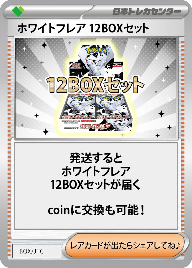 パック無限発送BOX昇格オリパ | 日本トレカセンターオンラインオリパ