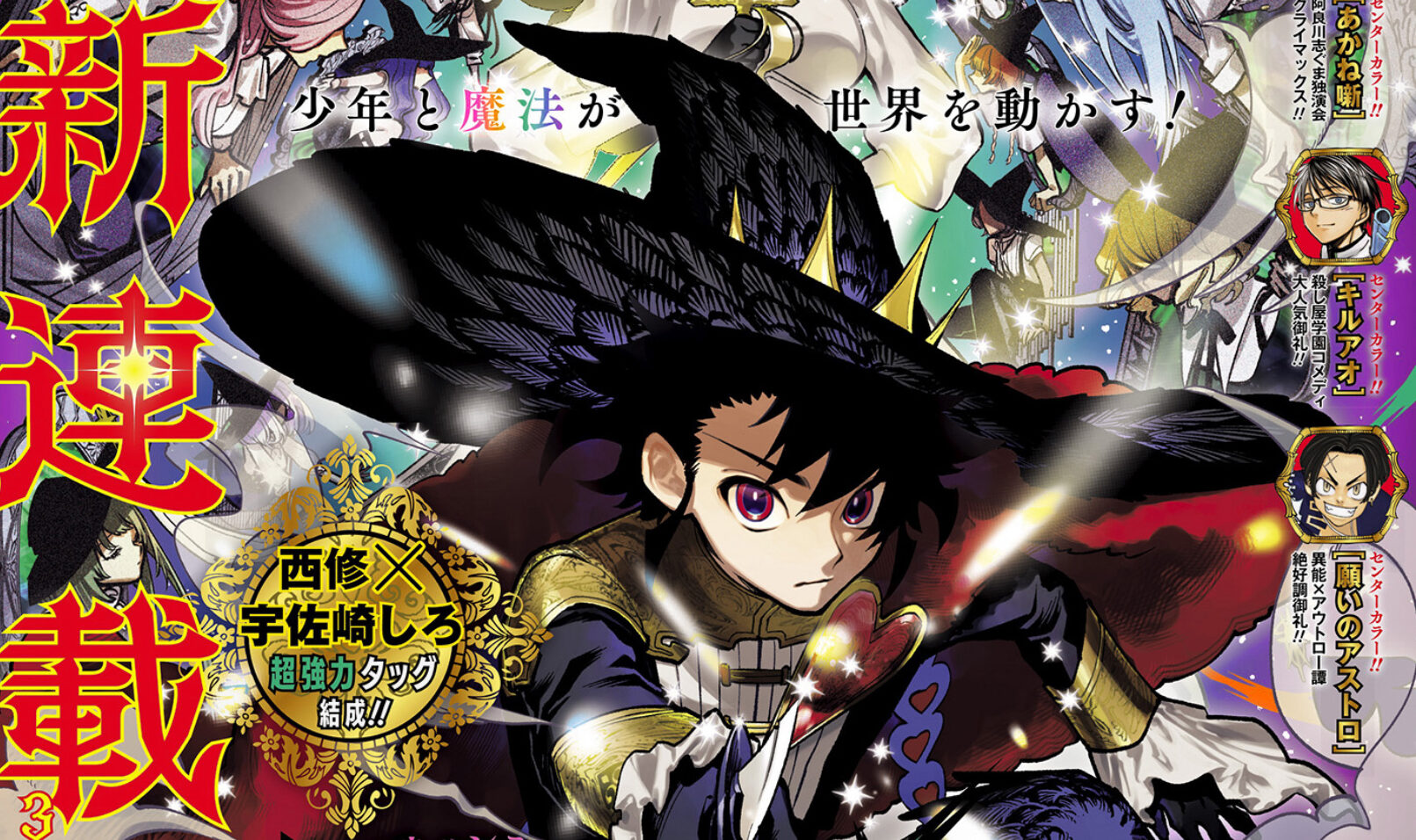 魔男のイチ開始号】週刊少年ジャンプ2024年41号の巻末コメント – 大人