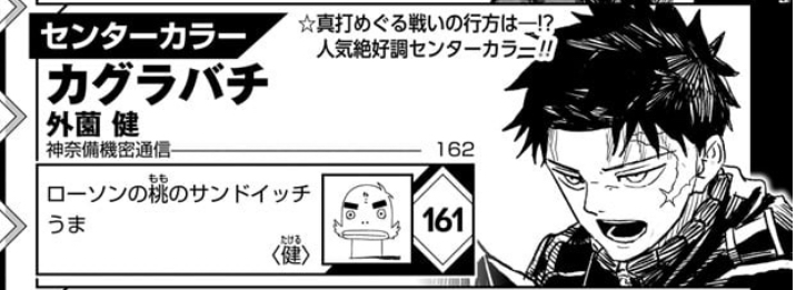 週刊少年ジャンプ2025年36.37号の巻末コメント – 大人の事情と読むジャンプ