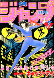 週刊少年ジャンプ1984年表紙一覧 - 週刊少年 ジャンBlog！