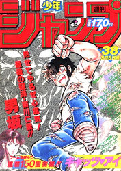 週刊少年ジャンプ1984年表紙一覧 - 週刊少年 ジャンBlog！