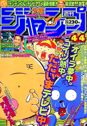 週刊少年ジャンプ1998年表紙一覧 - 週刊少年 ジャンBlog！