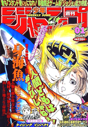 週刊少年ジャンプ1999年表紙一覧 - 週刊少年 ジャンBlog！