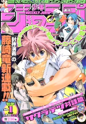 週刊少年ジャンプ2002年表紙一覧 - 週刊少年 ジャンBlog！