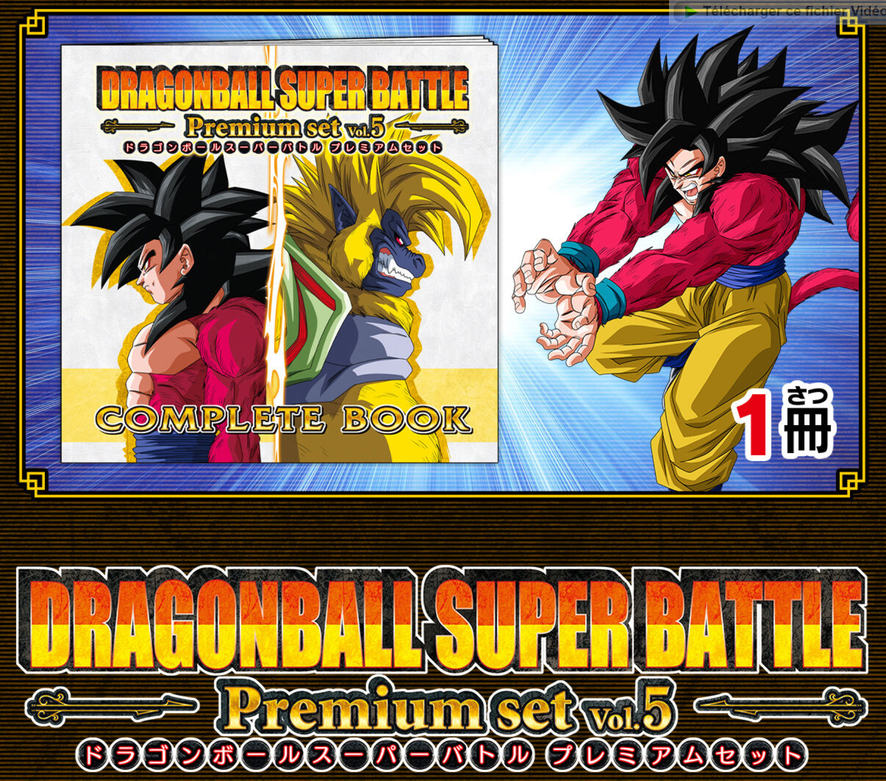 DRAGON BALL CARDASS SUPER BATTLE PREMIUM SET VOL.5 – JumpIchiban
