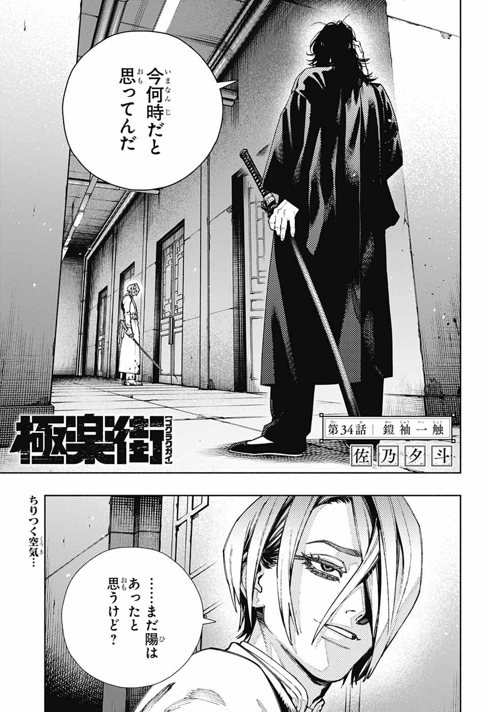 冒頭試し読み『極楽街』佐乃夕斗 | ジャンプSQ.