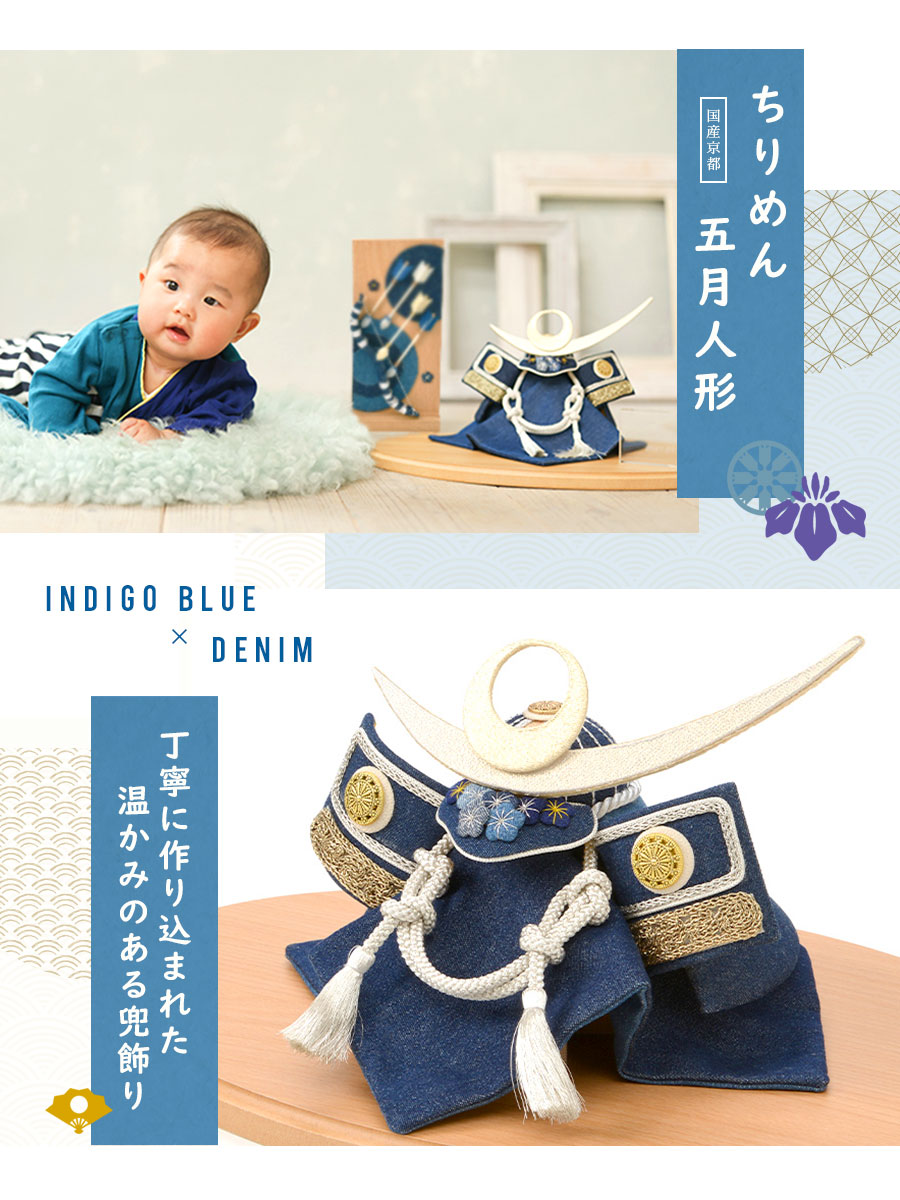 ベビー・キッズ＞兜飾り 蒼の国 端午の節句 夢み屋｜マタニティ服と