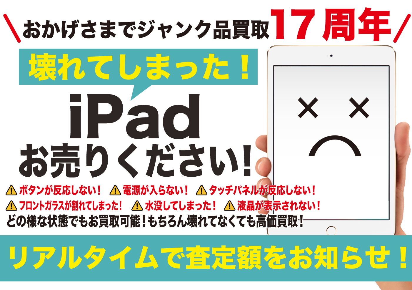 壊れた iPad買取専門【ジャンクバイヤー】故障 ジャンク品 買取実績17年