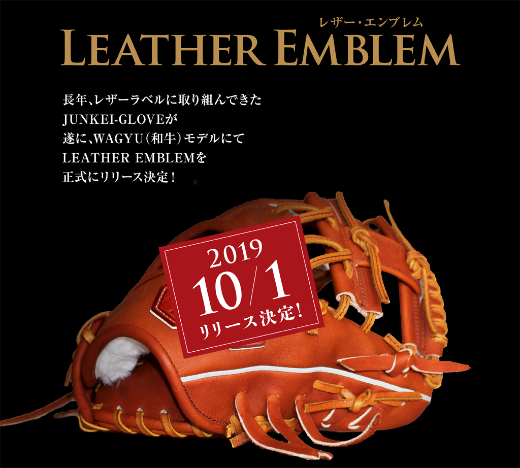 SELECT WAGYU - 和牛グラブ - | JUNKEI-GLOVE／ジュンケイ-グラブ