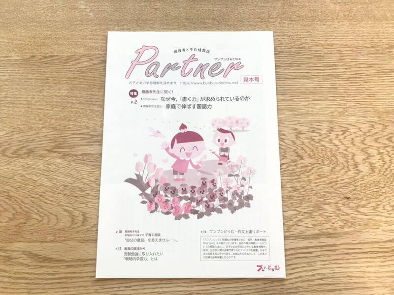 ブンブンどりむに資料請求してみた！届いた内容を徹底レビュー