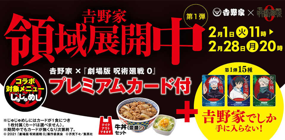 NEWS｜『劇場版 呪術廻戦 0』公式サイト