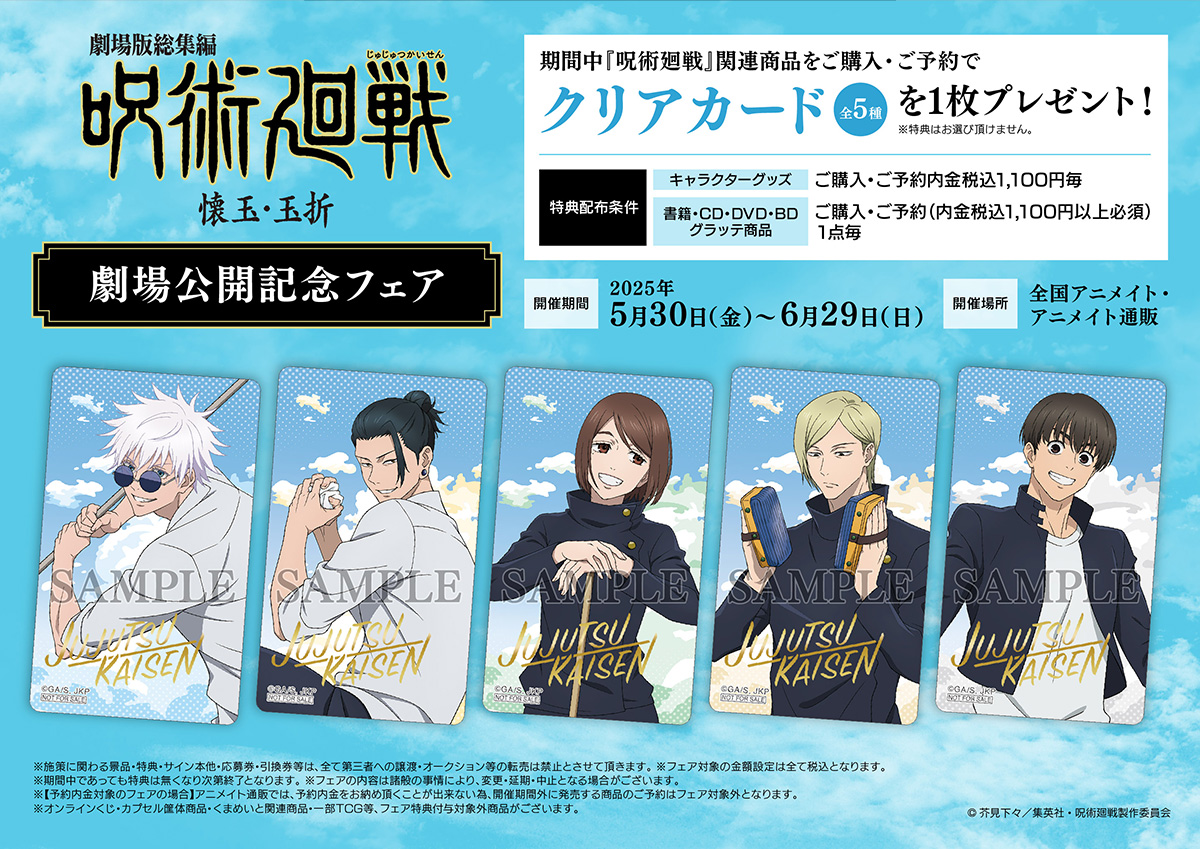 NEWS｜TVアニメ「呪術廻戦」公式サイト