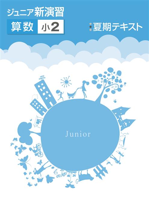 ㉒ふ 希少❣️浜学園 2年生 算数 国語 テキスト フルセット 2026年最新