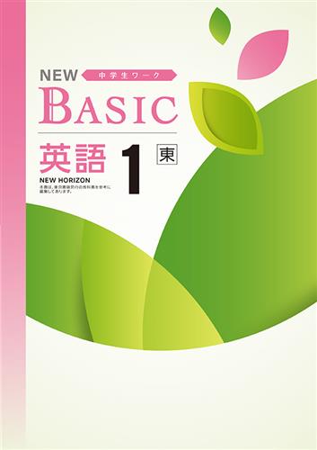 NEW BASIC 中1 理科 | 塾まるごとネット