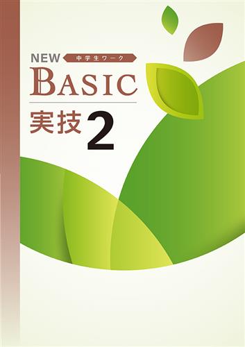 NEW BASIC 中2 英語 | 塾まるごとネット