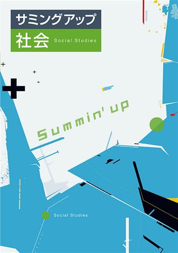 サミングアップ 理科 | 塾まるごとネット