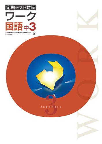 定期テスト対策 ワーク 中3 数学 | 塾まるごとネット