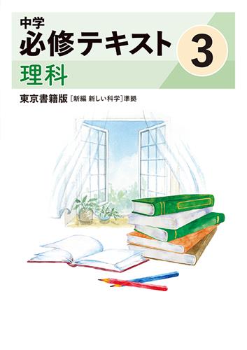 中学必修テキスト 中3 社会 | 塾まるごとネット