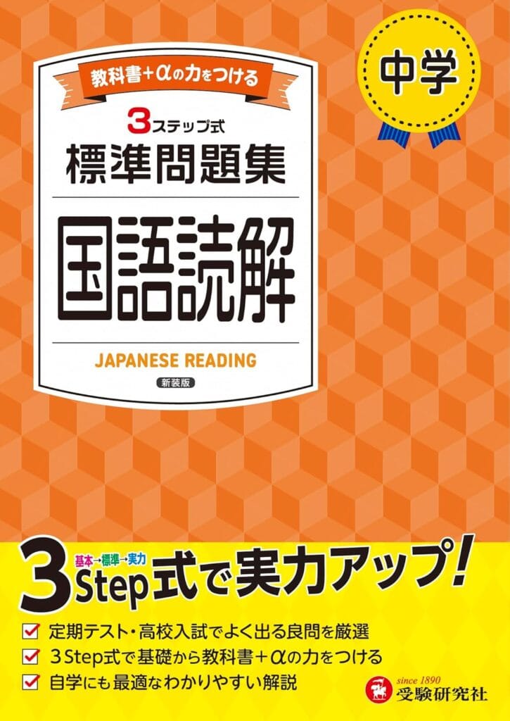 塾なしで偏差値41→53】公立高校逆転合格を支えた「5教科厳選おすすめ