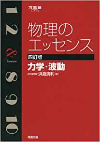 物理 | 大学受験ペディア 大学受験ペディア