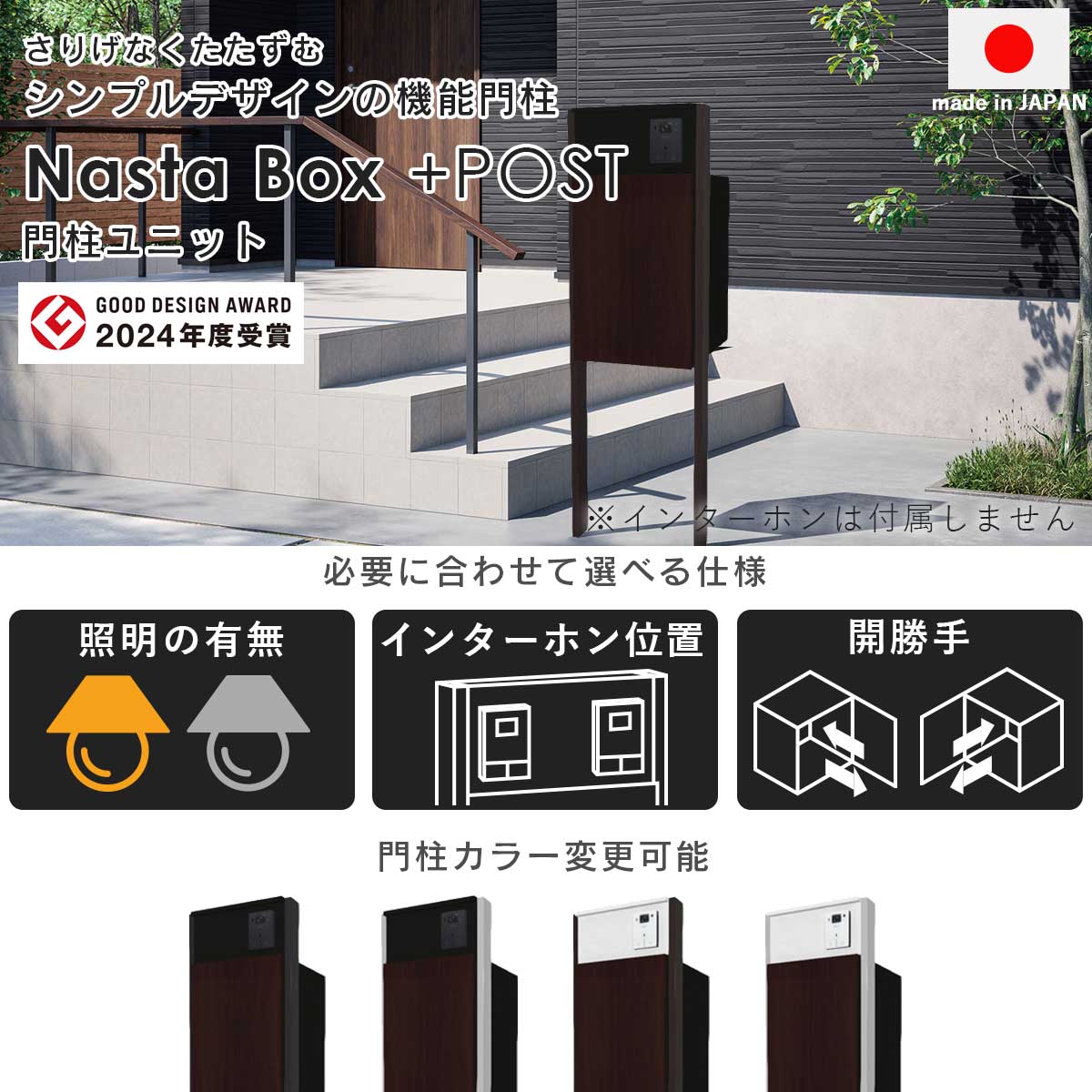 ナスタボックス +ポスト Mサイズ 門柱 ユニット [ ダークウッド