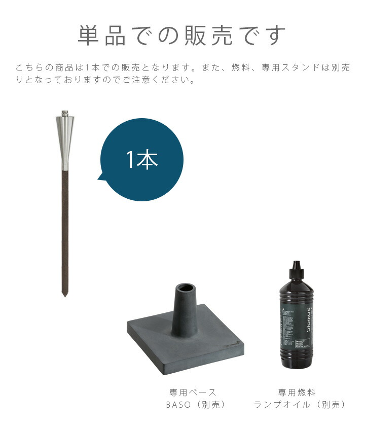 ブロムス ORCHOS ガーデントーチ 65007 （1本） ｜ JUICYFURNITURE