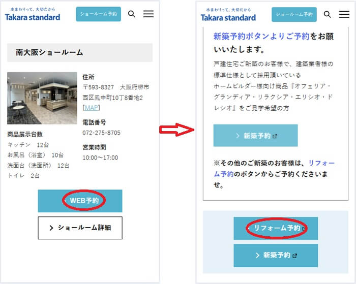 予約なしOK？】タカラスタンダード 南大阪ショールームをご紹介！ | 住