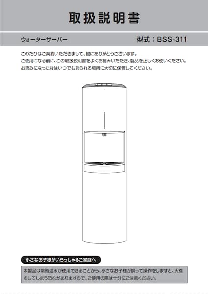 WEBで見られるエブリィフレシャスの取扱説明書 | 浄水型ウォーター