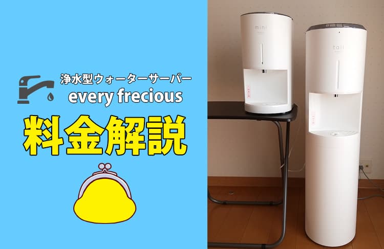 エブリィフレシャスの新機種追加・フィルターアップグレード情報まとめ