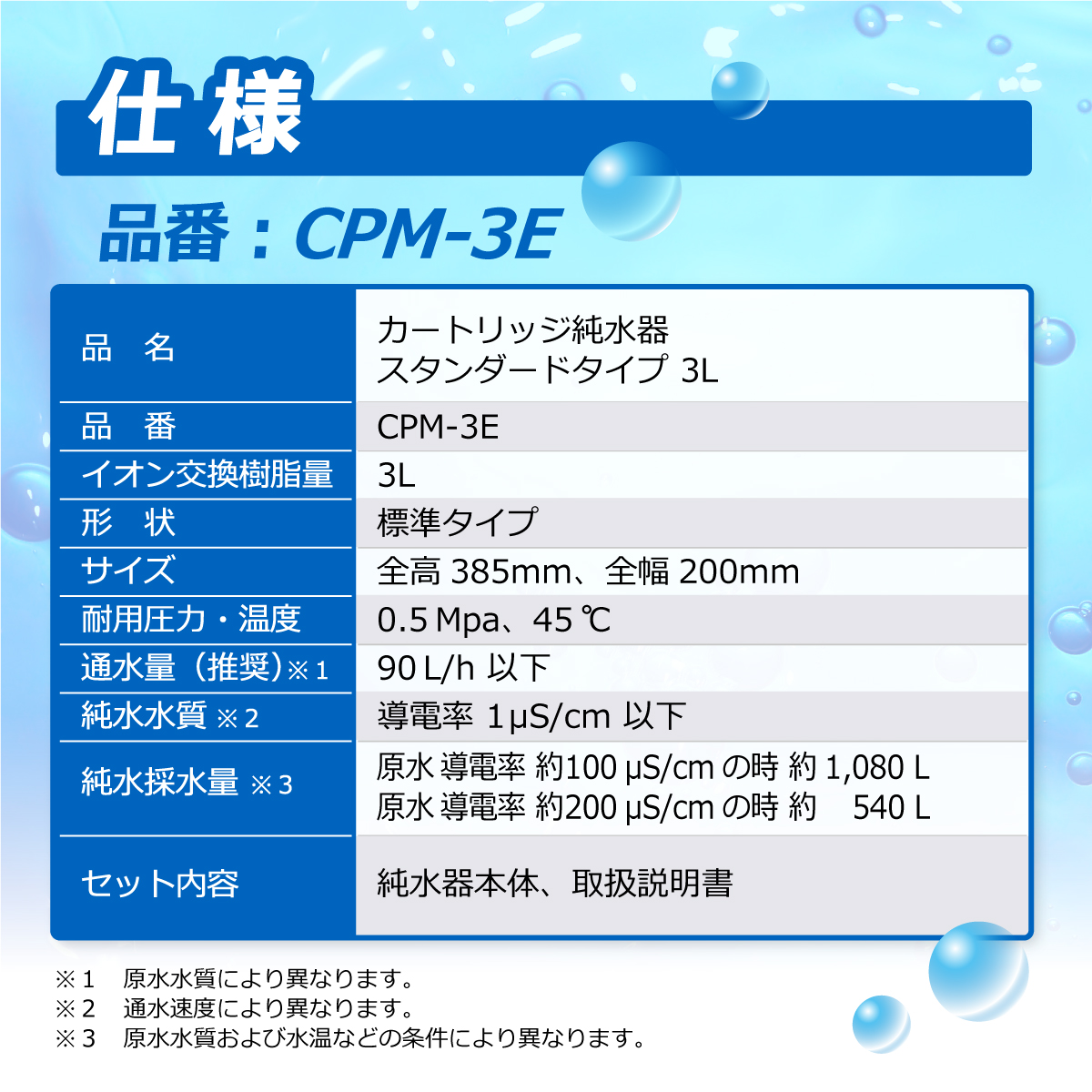 サンエイ化学 カートリッジ純水器 3L スタンダードタイプ CPM-3E