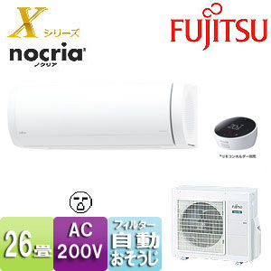 AS-X80J2W+AO-X80J2｜富士通ゼネラルルームエアコン[Xシリーズ][200V]