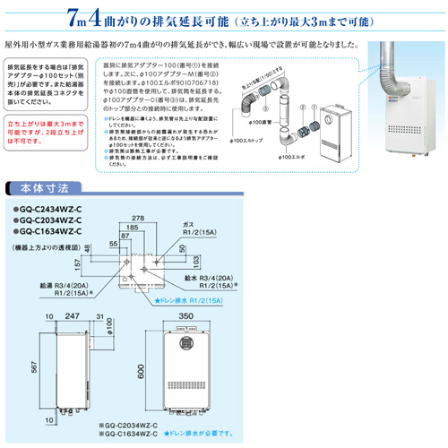 GQ-C1634WZ-C｜ノーリツガス給湯器[エコジョーズ][業務用]