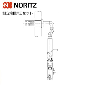 GUQ-5D BL 側方給排気用セット｜ノーリツガスふろがま[給排気管セットB