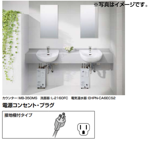 EHPN-CA6V7｜LIXIL小型電気温水器 ゆプラス[床置設置][手洗洗面用]