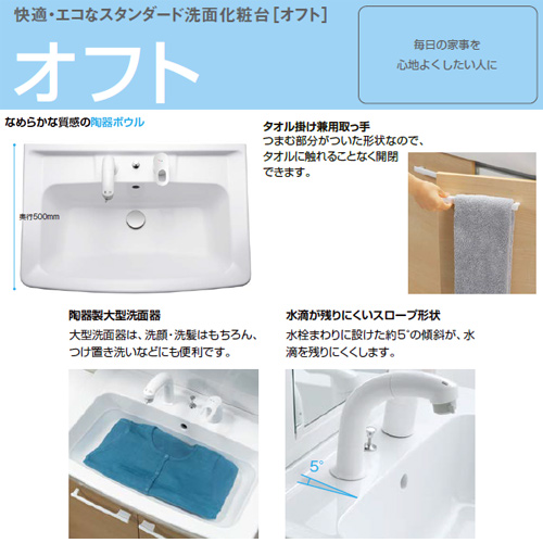 FTV2H-755SY-W-set2｜LIXIL洗面化粧台セット オフト[間口750mm][引出