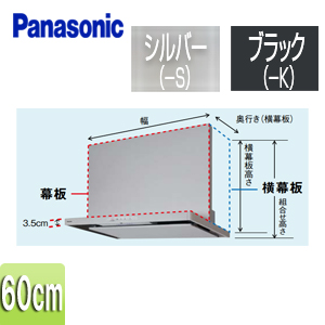 FY-MH656D-S｜パナソニック幕板[スマートスクエアフード用][HTC5・HGC5