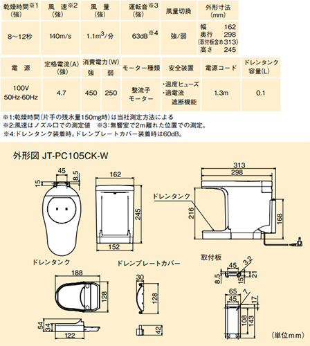 JT-PC105CK-W｜三菱電機｜ハンドドライヤー[ジェットタオルプチ][壁