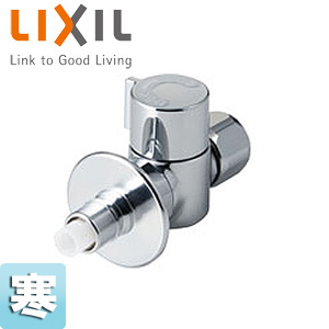 LF-3SGQ-13F-U｜LIXIL分岐止水栓 ストレートタイプ[AJタイプ専用