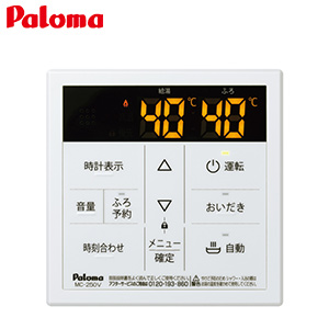 MC-250V｜パロマ台所リモコン[浴室・台所][ボイス]