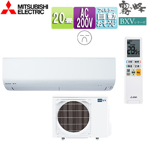MSZ-BXV6321S(W)｜三菱電機○ルームエアコン[BXVシリーズ][200V]