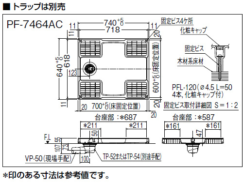 PF-7464AC/FW1-BL+排水トラップ｜LIXIL洗濯機パンセット[740サイズ
