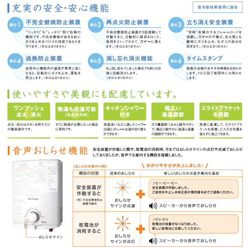 PH-5FN｜パロマ｜ガス瞬間湯沸かし器[小型湯沸器][先止式][5号][音声