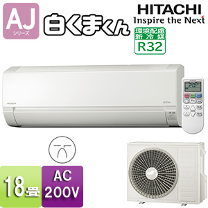 RAS-AJ56K2(W)+RAC-AJ56K2｜日立○ルームエアコン[AJシリーズ][200V]