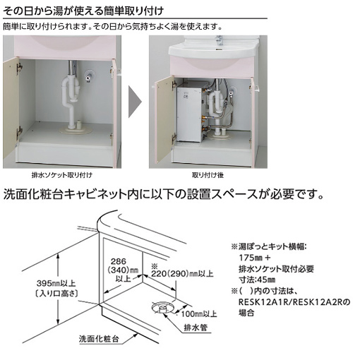 RESK06A2R｜TOTO小型電気温水器 湯ぽっとキット[床置設置][先止式]