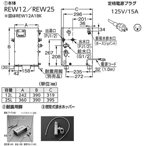 REW12A1B1KSCM｜TOTO小型電気温水器 湯ぽっと[床置設置][先止式]