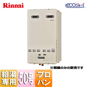 RUXC-SE5000MW LPG｜リンナイガス給湯器[エコジョーズ][業務用]